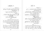 برای بزرگنمایی کلیک کنید دانلود پی دی اف کتاب مبادی العربیه صرف و نحو جلد 1 رشید شرتونی 149 صفحه PDF-1