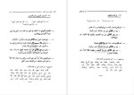 برای بزرگنمایی کلیک کنید دانلود پی دی اف کتاب مبادی العربیه صرف و نحو جلد 3 رشید شرتونی 237 صفحه PDF-1