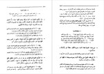 برای بزرگنمایی کلیک کنید دانلود پی دی اف کتاب مبادی العربیه صرف و نحو جلد 4 رشید شرتونی 439 صفحه PDF-1