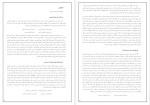 دانلود پی دی اف کتاب متن کامل شاهنامه فردوسی جلد اول میترا مهرآبادی 301 صفحه PDF-1