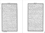 برای بزرگنمایی کلیک کنید دانلود پی دی اف کتاب مثنوی شریف شرحی اسماعیل انقروی مولانا 820 صفحه PDF-1