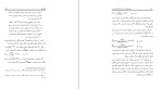 برای بزرگنمایی کلیک کنید دانلود پی دی اف کتاب روش های فیزیک در بررسی شاهنامه فردوسی فرهاد وداد 122 صفحه PDF-1