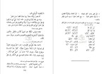 برای بزرگنمایی کلیک کنید دانلود پی دی اف کتاب مبادی العربیه صرف و نحو جلد 1 رشید شرتونی 149 صفحه PDF-1