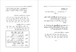 برای بزرگنمایی کلیک کنید دانلود پی دی اف کتاب مبادی العربیه صرف و نحو جلد 3 رشید شرتونی 237 صفحه PDF-1