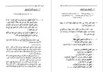 برای بزرگنمایی کلیک کنید دانلود پی دی اف کتاب مبادی العربیه صرف و نحو جلد 4 رشید شرتونی 439 صفحه PDF-1