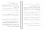 برای بزرگنمایی کلیک کنید دانلود پی دی اف کتاب متن کامل شاهنامه فردوسی جلد دوم میترا مهرآبادی 333 صفحه PDF-1