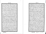 برای بزرگنمایی کلیک کنید دانلود پی دی اف کتاب مثنوی شریف شرحی اسماعیل انقروی مولانا 820 صفحه PDF-1