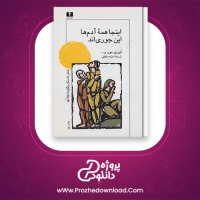 دانلود پی دی اف کتاب اینجا  همه آدم ها این جوری اند لوری مور 222 صفحه PDF