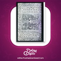 دانلود پی دی اف کتاب شبستان نکات و گلستان لغات یحیی سیبک فتاحی نیشابوری 204 صفحه PDF