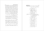 برای بزرگنمایی کلیک کنید دانلود پی دی اف کتاب آزاداندیشی و مردم گرائی در ایران عبدالرفیع حقیقت 234 صفحه PDF-1