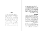 برای بزرگنمایی کلیک کنید دانلود پی دی اف کتاب اسطوره های خاورمیانه پیر گریمال مجتبی عبدالله نژاد 131 صفحه PDF-1