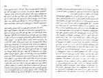 برای بزرگنمایی کلیک کنید دانلود پی دی اف کتاب تاریخ ایران بعد از اسلام عبدالحسین زرین کوب 668 صفحه PDF-1
