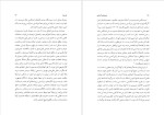 برای بزرگنمایی کلیک کنید دانلود پی دی اف کتاب تاریخ فلسفه اسلامی جلد دوم الیورلیمن 425 صفحه PDF-1