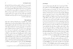 برای بزرگنمایی کلیک کنید دانلود پی دی اف کتاب تاریخ فلسفه اسلامی جلد پنجم الیورلیمن 306 صفحه PDF-1