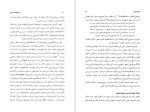 دانلود پی دی اف کتاب تاریخ فلسفه اسلامی جلد چهارم الیورلیمن 364 صفحه PDF-1