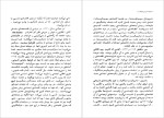 برای بزرگنمایی کلیک کنید دانلود پی دی اف کتاب روانشناسی توده ای فاشیسم ویلهلم رایش 497 صفحه PDF-1