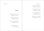 دانلود پی دی اف کتاب سماع در خورشید محمد خدادادی 110 صفحه PDF-1