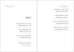 برای بزرگنمایی کلیک کنید دانلود پی دی اف کتاب سماع در خورشید محمد خدادادی 110 صفحه PDF-1