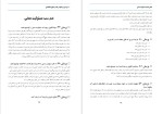 برای بزرگنمایی کلیک کنید دانلود پی دی اف کتاب صد پرسش و پاسخ در فقه و حقوق اقتصادی علی شهنوازی 48 صفحه PDF-1