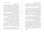 برای بزرگنمایی کلیک کنید دانلود پی دی اف کتاب ماجراجوئی های فیزیک دان قرن بیستم ریچارد فاین من رالف لیگ تون 434 صفحه PDF-1