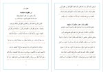 دانلود پی دی اف کتاب مفاتیح الجنان شیخ عباس قمی 1659 صفحه PDF-1