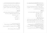 دانلود پی دی اف کتاب هفت گفتار قرآن  شاهرخ محمدبیگی 162 صفحه PDF-1