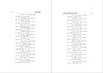 برای بزرگنمایی کلیک کنید دانلود پی دی اف کتاب آزاداندیشی و مردم گرائی در ایران عبدالرفیع حقیقت 234 صفحه PDF-1