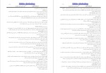 برای بزرگنمایی کلیک کنید دانلود پی دی اف کتاب آموزش فتوشاپ آزمایشگاه گرافیک حسن صنوبری 253 صفحه PDF-1