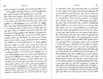 برای بزرگنمایی کلیک کنید دانلود پی دی اف کتاب تاریخ ایران بعد از اسلام عبدالحسین زرین کوب 668 صفحه PDF-1