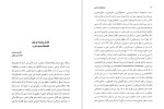 برای بزرگنمایی کلیک کنید دانلود پی دی اف کتاب تاریخ فلسفه اسلامی جلد پنجم الیورلیمن 306 صفحه PDF-1