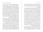 برای بزرگنمایی کلیک کنید دانلود پی دی اف کتاب تضاد دولت و ملت نظریه تاریخ و سیاست در ایران محمدعلی همایون کاتوزیان 415 صفحه PDF-1