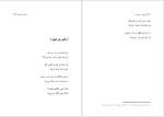 دانلود پی دی اف کتاب سماع در خورشید محمد خدادادی 110 صفحه PDF-1