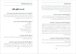 دانلود پی دی اف کتاب صد پرسش و پاسخ در فقه و حقوق اقتصادی علی شهنوازی 48 صفحه PDF-1