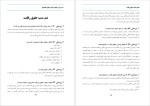 برای بزرگنمایی کلیک کنید دانلود پی دی اف کتاب صد پرسش و پاسخ در فقه و حقوق اقتصادی علی شهنوازی 48 صفحه PDF-1