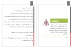 برای بزرگنمایی کلیک کنید دانلود پی دی اف کتاب مواد غذایی مفید برای گردش خون رضا پوردست گردان 39 صفحه PDF-1