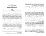 برای بزرگنمایی کلیک کنید دانلود پی دی اف کتاب گزارش های نظمیه از محلات طهران جلد اول شهلا آذری 488 صفحه PDF-1