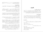 برای بزرگنمایی کلیک کنید دانلود پی دی اف کتاب اقتصاد مهندسی یا ارزیابی اقتصادی پروژه های صنعتی محمدمهدی اسکونژاد 455 صفحه PDF-1