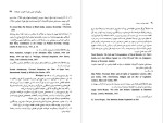 برای بزرگنمایی کلیک کنید دانلود پی دی اف کتاب تضاد دولت و ملت نظریه تاریخ و سیاست در ایران محمدعلی همایون کاتوزیان 415 صفحه PDF-1
