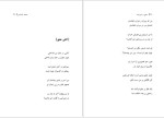 برای بزرگنمایی کلیک کنید دانلود پی دی اف کتاب سماع در خورشید محمد خدادادی 110 صفحه PDF-1