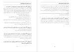 برای بزرگنمایی کلیک کنید دانلود پی دی اف کتاب صد پرسش و پاسخ در فقه و حقوق اقتصادی علی شهنوازی 48 صفحه PDF-1