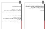 برای بزرگنمایی کلیک کنید دانلود پی دی اف کتاب مواد غذایی مفید برای گردش خون رضا پوردست گردان 39 صفحه PDF-1