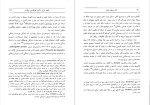 برای بزرگنمایی کلیک کنید دانلود پی دی اف کتاب کشف انرژی اورگن فونکسیون اورگاسم روانشناسی در عمق ویلهلم رایش استپان 463 صفحه PDF-1