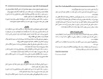 دانلود پی دی اف کتاب گزارش های نظمیه از محلات طهران جلد اول شهلا آذری 488 صفحه PDF-1
