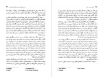 برای بزرگنمایی کلیک کنید دانلود پی دی اف کتاب تضاد دولت و ملت نظریه تاریخ و سیاست در ایران محمدعلی همایون کاتوزیان 415 صفحه PDF-1
