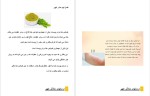 دانلود پی دی اف کتاب درمان های خانگی کهیر رضا پوردست گردان 35 صفحه PDF-1