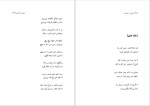 برای بزرگنمایی کلیک کنید دانلود پی دی اف کتاب سماع در خورشید محمد خدادادی 110 صفحه PDF-1