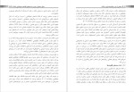 دانلود پی دی اف کتاب سنجش از دور و یکپارچه سازی در جی ای اس سید حمید موسوی 411 صفحه PDF-1