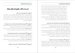 دانلود پی دی اف کتاب صد پرسش و پاسخ در فقه و حقوق اقتصادی علی شهنوازی 48 صفحه PDF-1