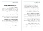 برای بزرگنمایی کلیک کنید دانلود پی دی اف کتاب صد پرسش و پاسخ در فقه و حقوق اقتصادی علی شهنوازی 48 صفحه PDF-1