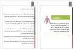 دانلود پی دی اف کتاب مواد غذایی مفید برای گردش خون رضا پوردست گردان 39 صفحه PDF-1